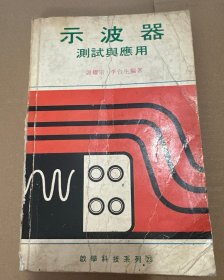 示波器測試與應(yīng)用