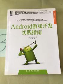 Android游戏开发实践指南。