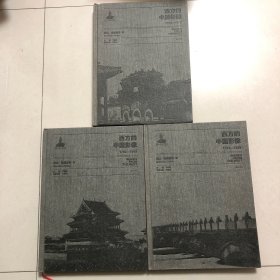 西方的中国影像：海达·莫理循卷全三册（老北京、老南京摄影）海达·莫理循摄影集（西方的中国影像1793-1949）