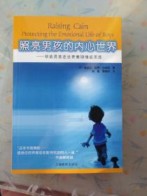 照亮男孩的内心世界:帮助男孩走出青春期情感困惑:protecting the emotional life of boys