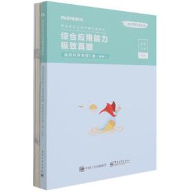 综合应用能力极致真题(自然科学专技C类解析事业单位公开招聘分类考试)/事考80分系列