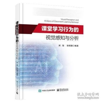 课堂学习行为的视觉感知与分析