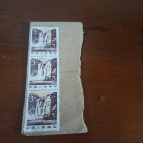 信销票：黄果树瀑布 3分面值 3张 合售