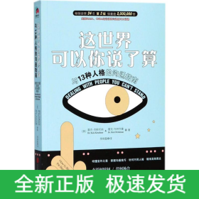 这世界可以你说了算