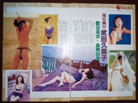 <城市周刊>武田久美子8开彩页(2页2面)