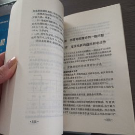电机学（上下册）（当时印刷技术原因，非盗版，见图，几处划线笔记）——ff5