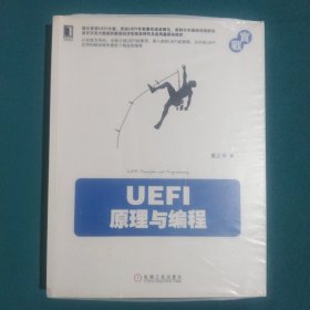 UEFI原理与编程