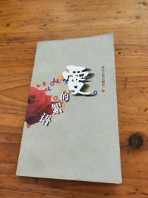 愛的絮語