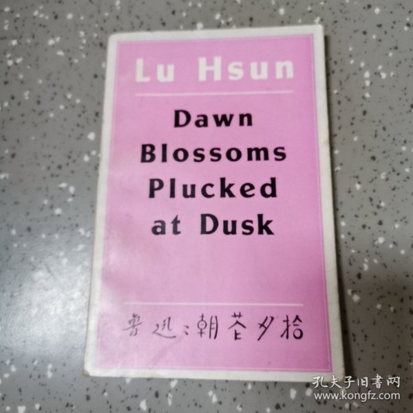 Dawn Blossoms Plucked at Dusk：汉英对照