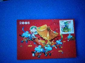 2008-1戊子年鼠生肖邮票 首日发行极限片