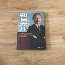 智弈：没有输家的博弈 无笔迹