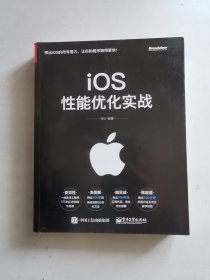 iOS性能优化实战