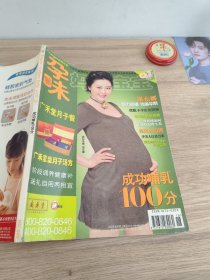 妈妈宝宝孕味成功哺乳100分