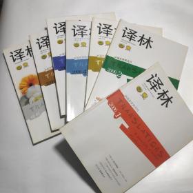 外国文学双月刊  译林2006 全年1-6期全+增刊(秋季卷)共7本合售  附6期译林书评