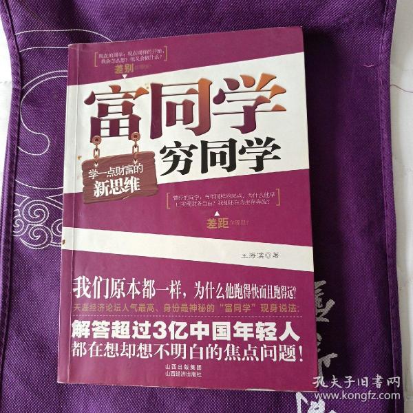 富同学穷同学：你不规划，你的财富就会被别人规划！