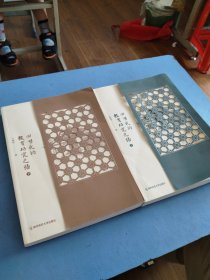 回望我的教育研究之路 上下