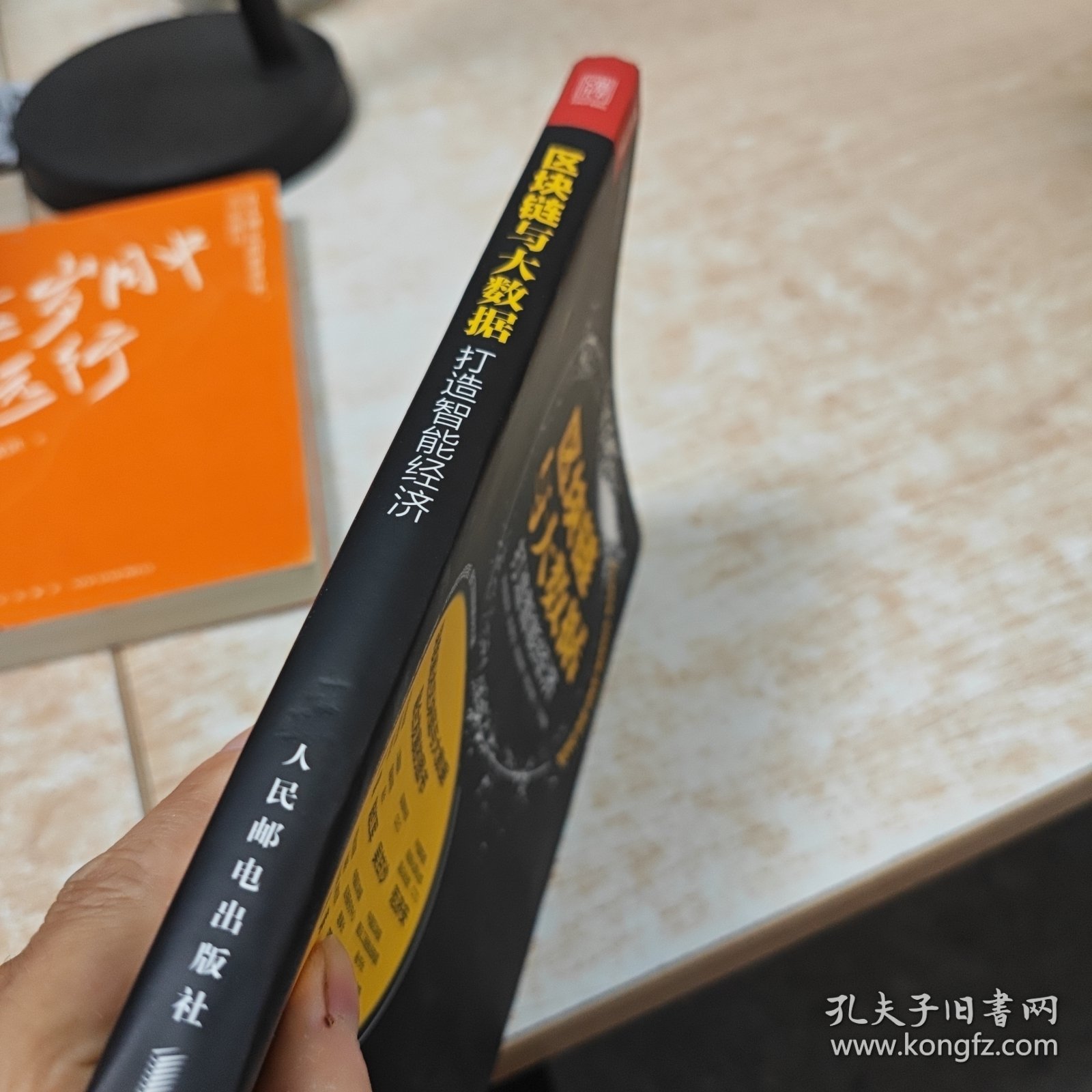 区块链与大数据：打造智能经济