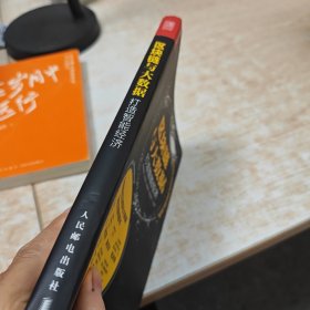 区块链与大数据：打造智能经济