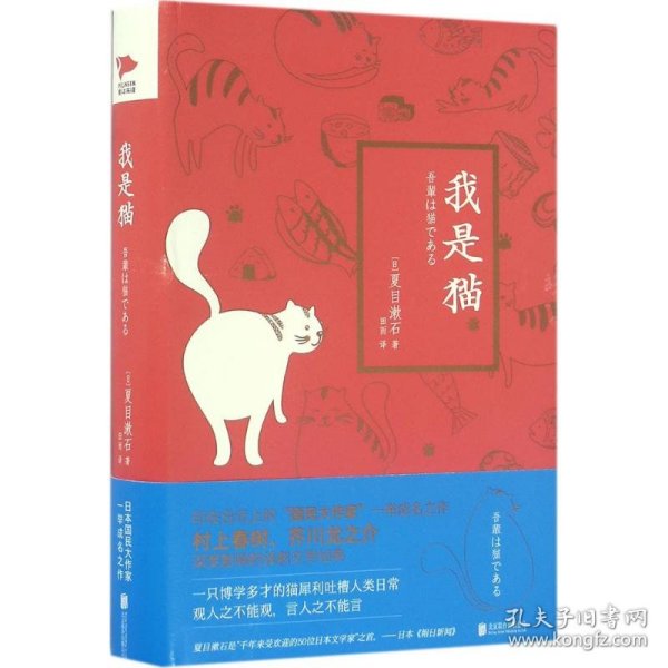 我是猫