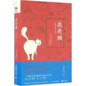 我是猫