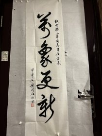 刘明仁同志系山东海阳人，1931年10月出生，35X129