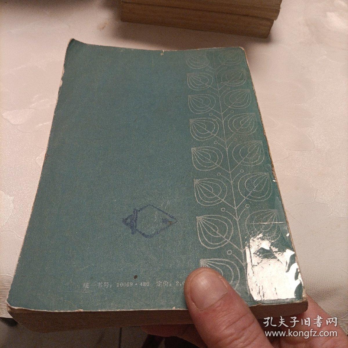 田汉文集（二）