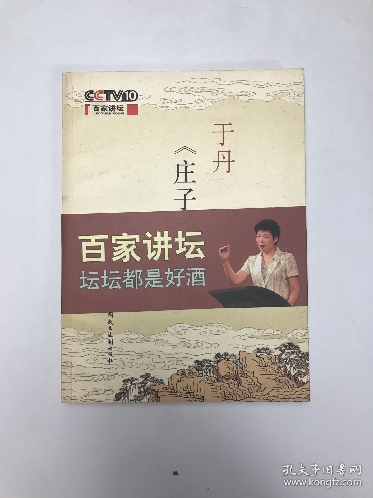 于丹《庄子》心得