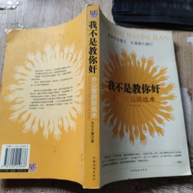 我不是教你诈办公室超限战术