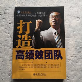 打造高绩效团队