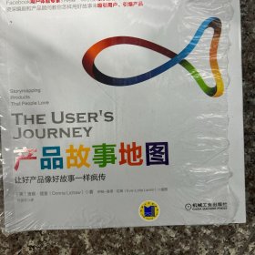 产品故事地图