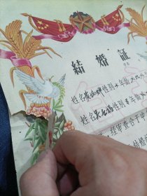 1963年福州市洪山人民公社结婚证一对