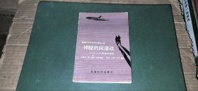 神秘的间谍战：一个间谍的叙述