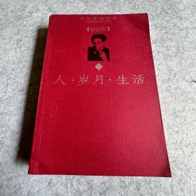 人·岁月·生活 ：爱伦堡回忆录 下册