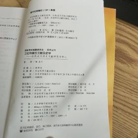 卫拉特蒙古文献及史学：以托忒文历史文献研究为中心