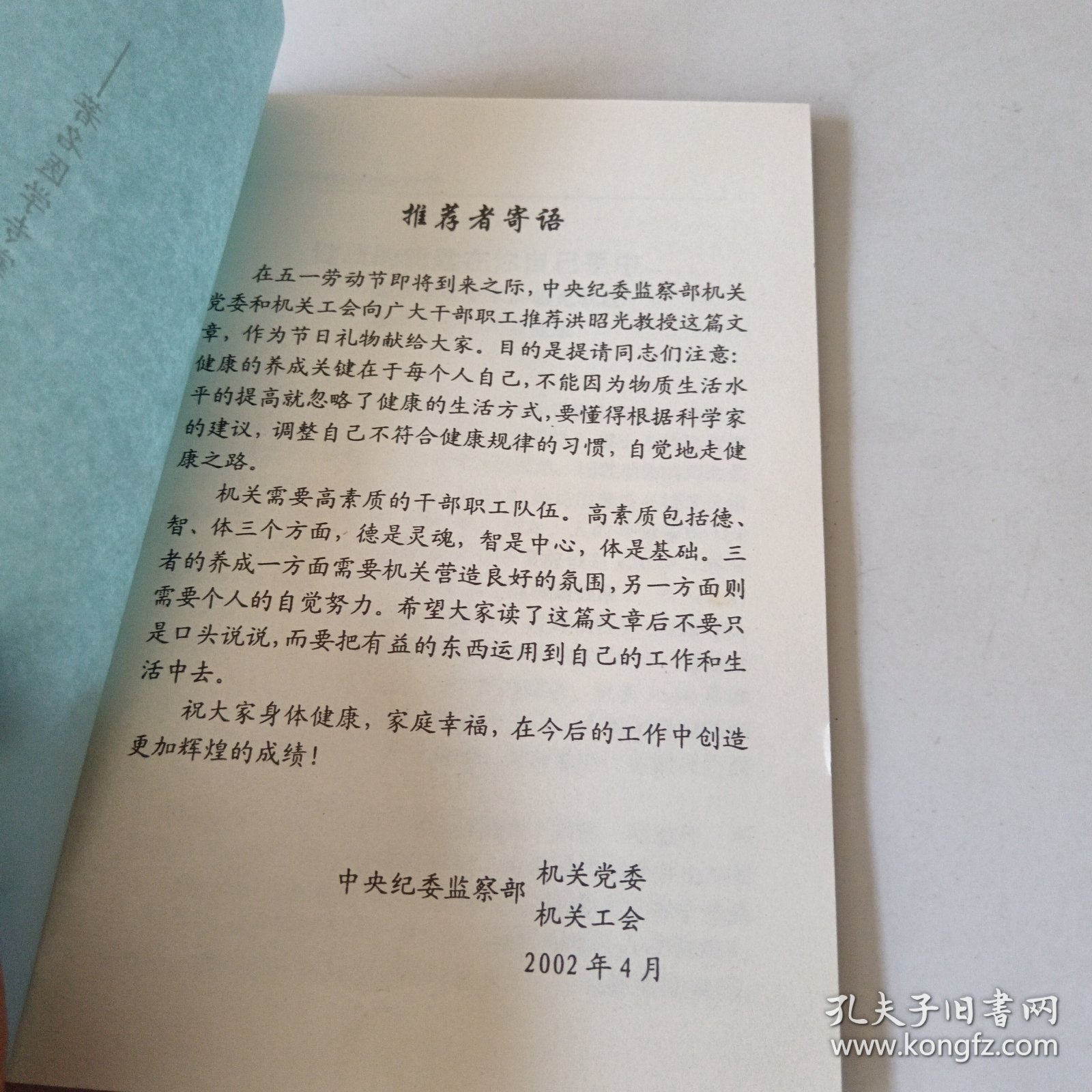 健康的钥匙在你自己手中——著名医学专家洪昭光教授畅谈生活方式与健康