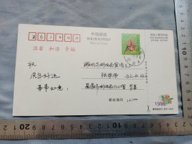 潍坊邮电局宣传处长张学荣明信片。