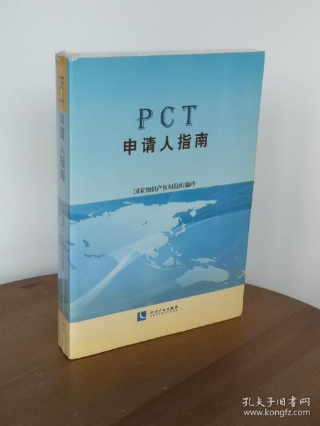 PCT申请人指南