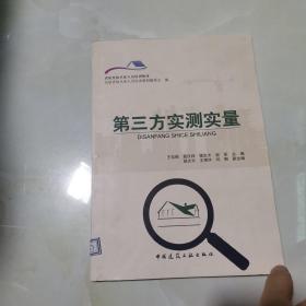 第三方实测实量 仅版权页有笔记