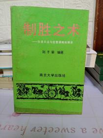制勝之術