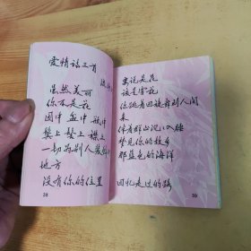 情诗情言情书钢笔字帖