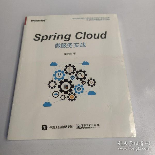 Spring Cloud微服务实战