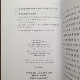 业务持续管理良好实践指南(汉英对照)