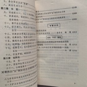 中共党史资料5