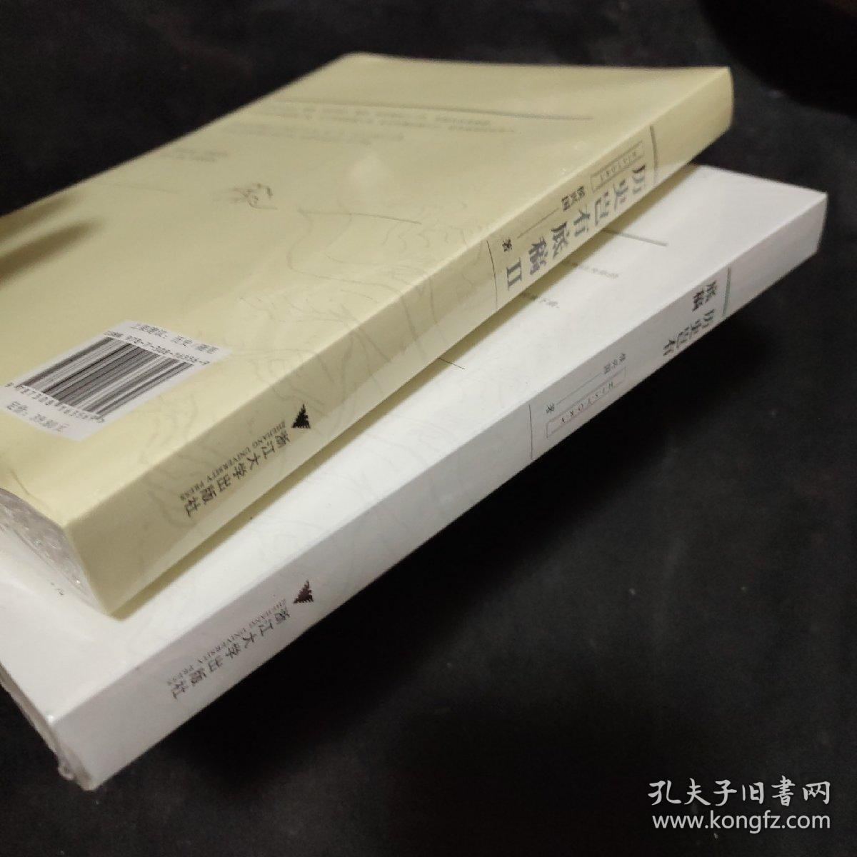 历史岂有底稿Ⅱ