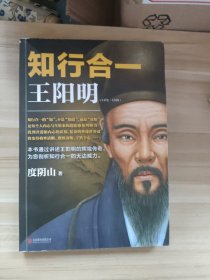 知行合一王阳明（1472-1529）