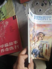 游戏时代 创刊号