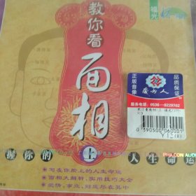 光盘 教你看面相