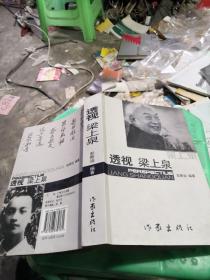 透视梁上泉