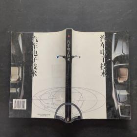 汽車電子技術(shù)