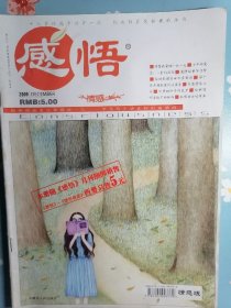 《感悟. 情感版》2009年12月